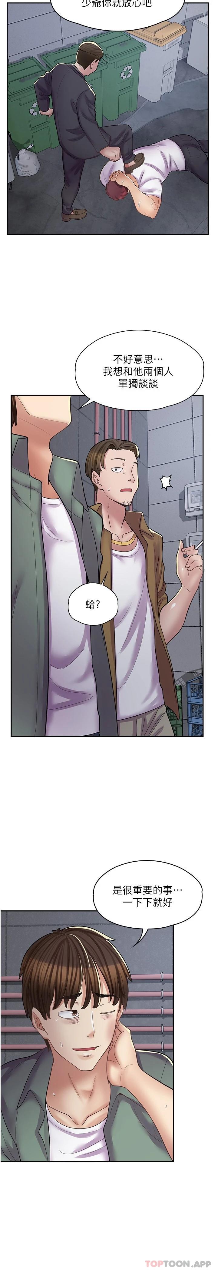 第12话-不想死就滚远点-漫画店工读生-Mishi Beach,Ralkkaeng（第13张）