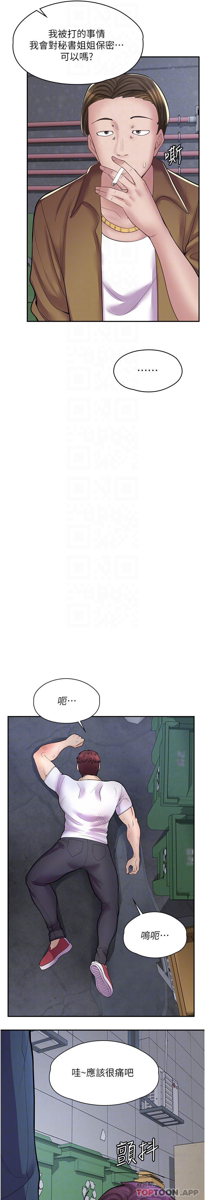 第12话-不想死就滚远点-漫画店工读生-Mishi Beach,Ralkkaeng（第14张）