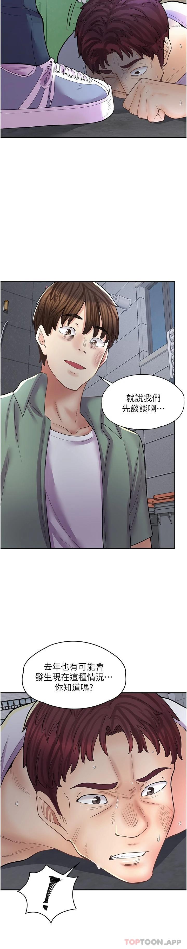 第12话-不想死就滚远点-漫画店工读生-Mishi Beach,Ralkkaeng（第15张）