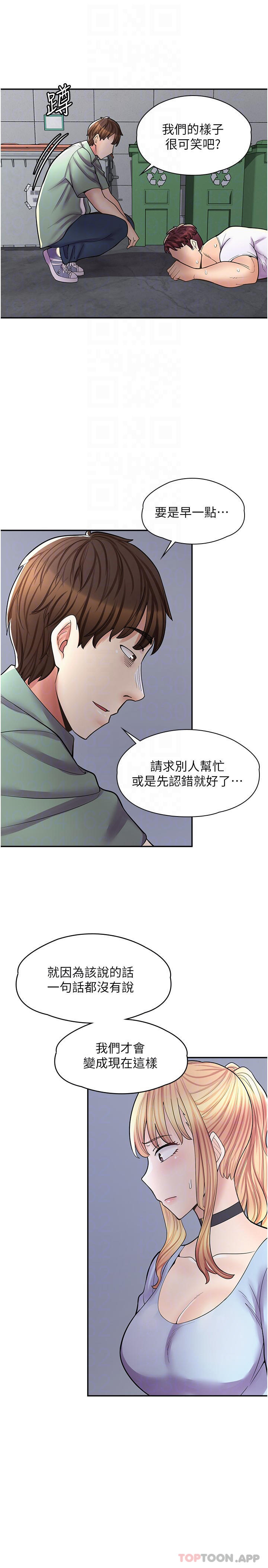 第12话-不想死就滚远点-漫画店工读生-Mishi Beach,Ralkkaeng（第16张）