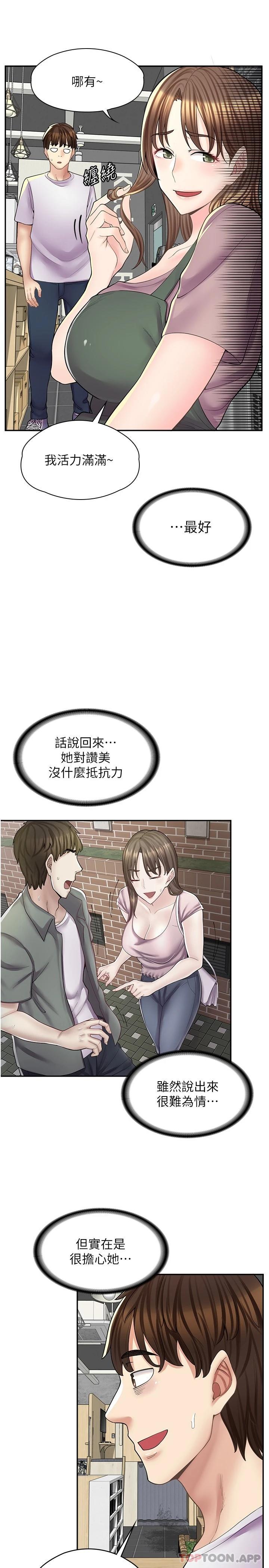 第13话-插进去不动也舒服-漫画店工读生-Mishi Beach,Ralkkaeng（第9张）