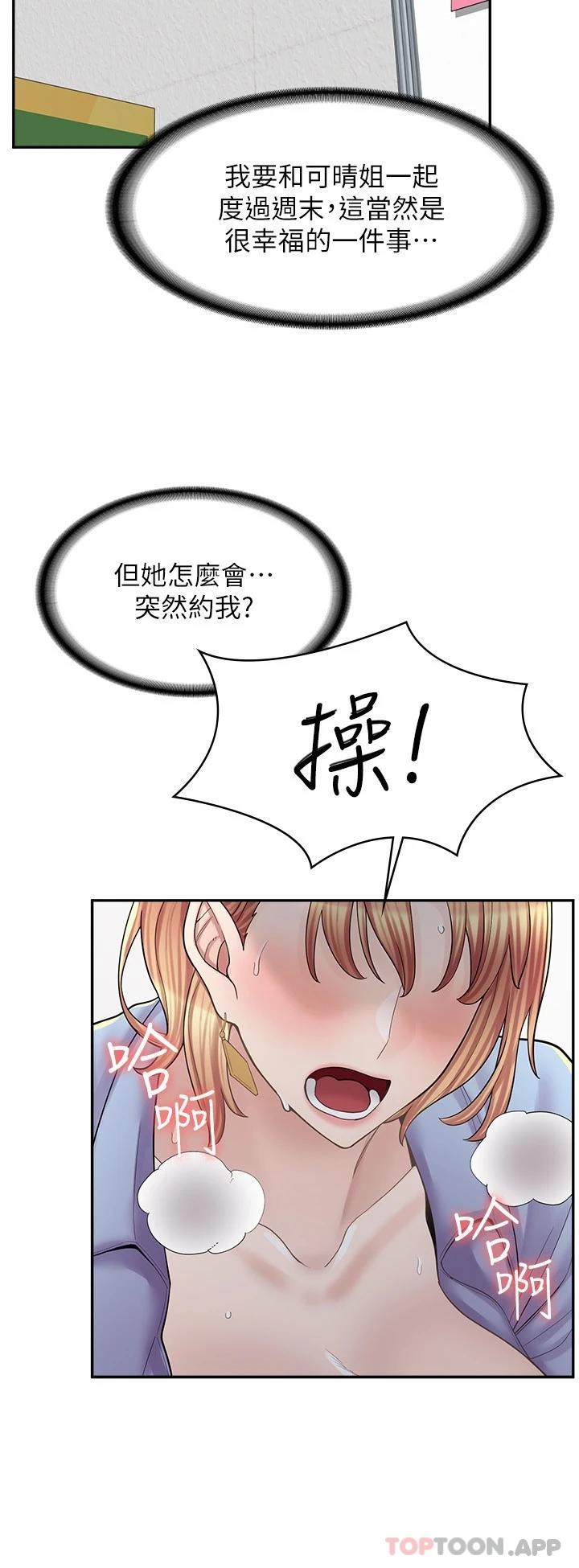 第13话-插进去不动也舒服-漫画店工读生-Mishi Beach,Ralkkaeng（第13张）