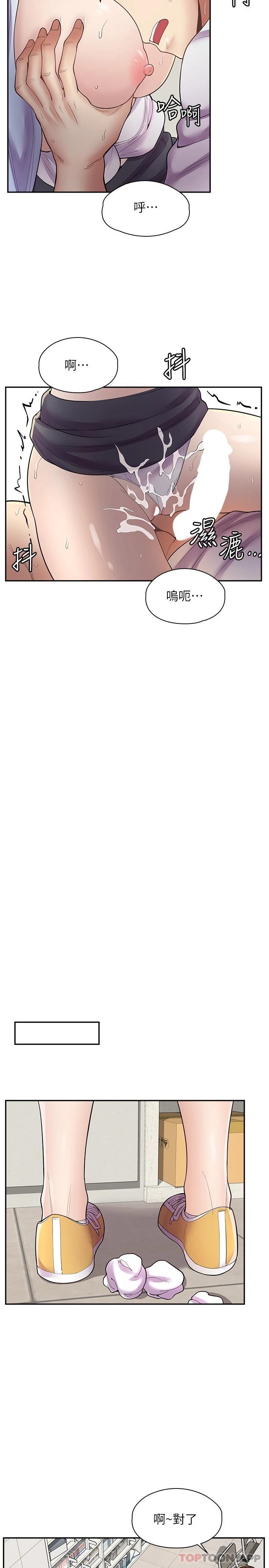 第13话-插进去不动也舒服-漫画店工读生-Mishi Beach,Ralkkaeng（第20张）