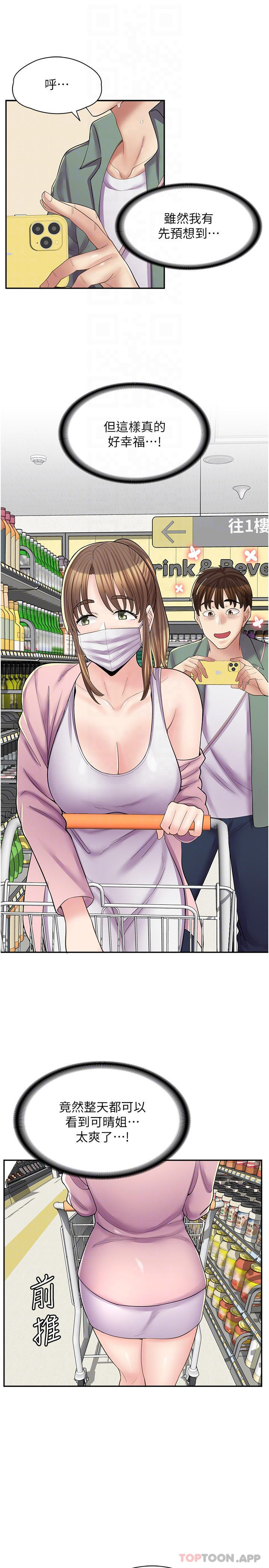 第14话-要不要姐姐帮你-漫画店工读生-Mishi Beach,Ralkkaeng（第13张）