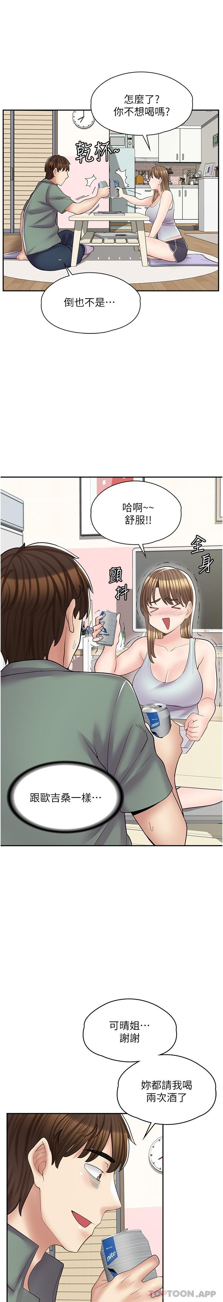 第14话-要不要姐姐帮你-漫画店工读生-Mishi Beach,Ralkkaeng（第22张）