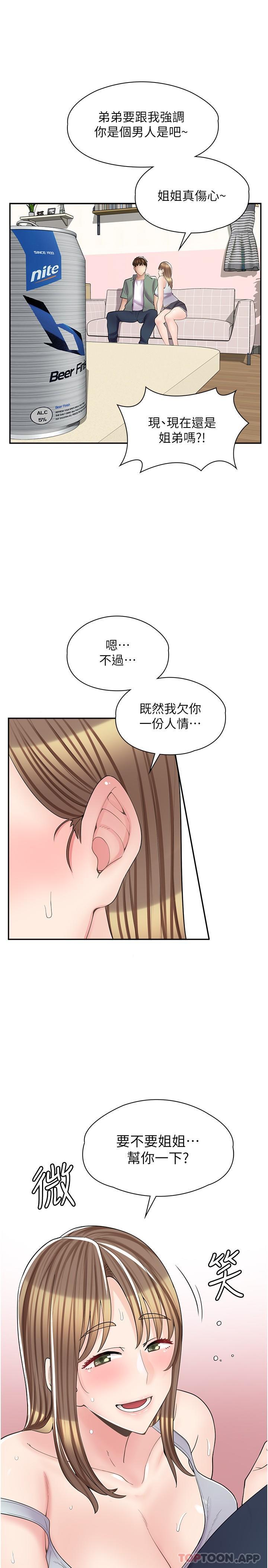 第14话-要不要姐姐帮你-漫画店工读生-Mishi Beach,Ralkkaeng（第32张）