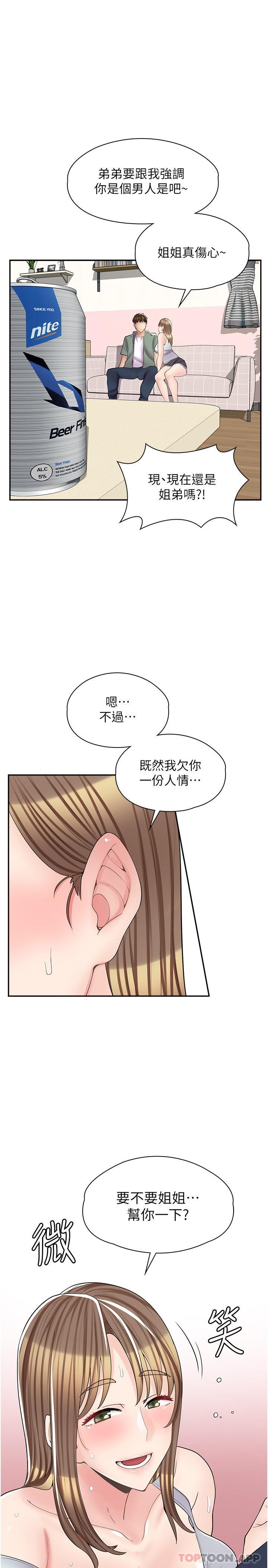 第15话-用胸部…帮我夹-漫画店工读生-Mishi Beach,Ralkkaeng（第1张）