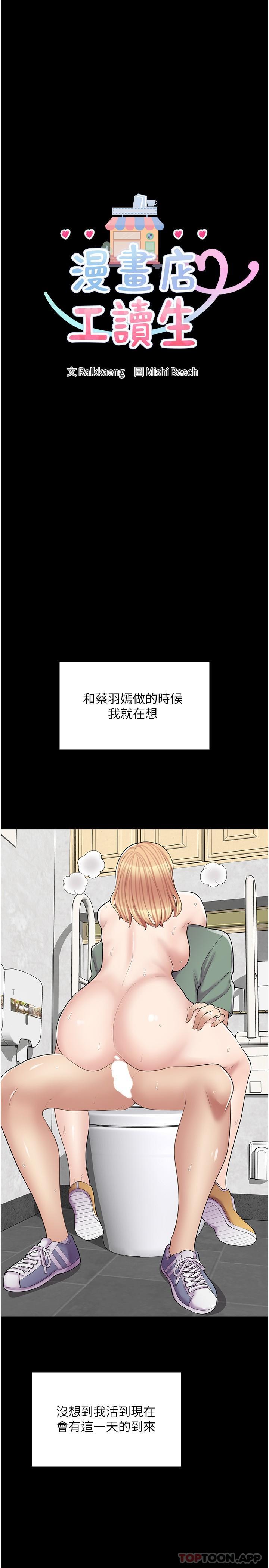 第15话-用胸部…帮我夹-漫画店工读生-Mishi Beach,Ralkkaeng（第3张）