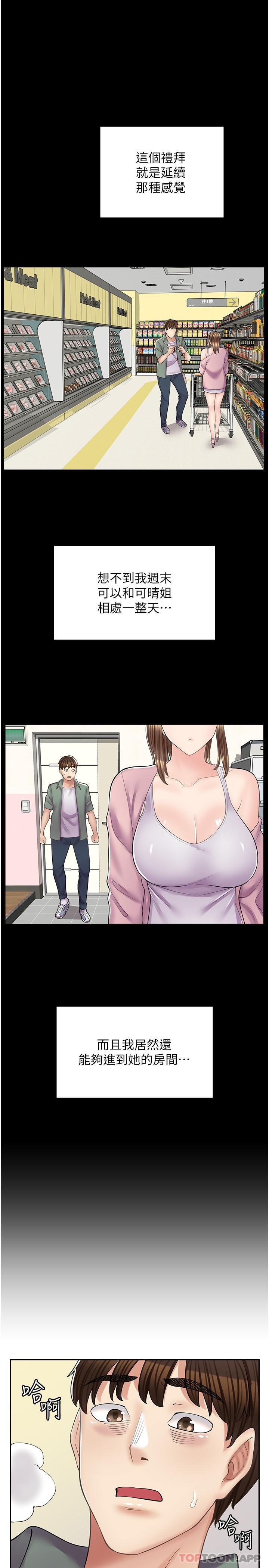第15话-用胸部…帮我夹-漫画店工读生-Mishi Beach,Ralkkaeng（第4张）