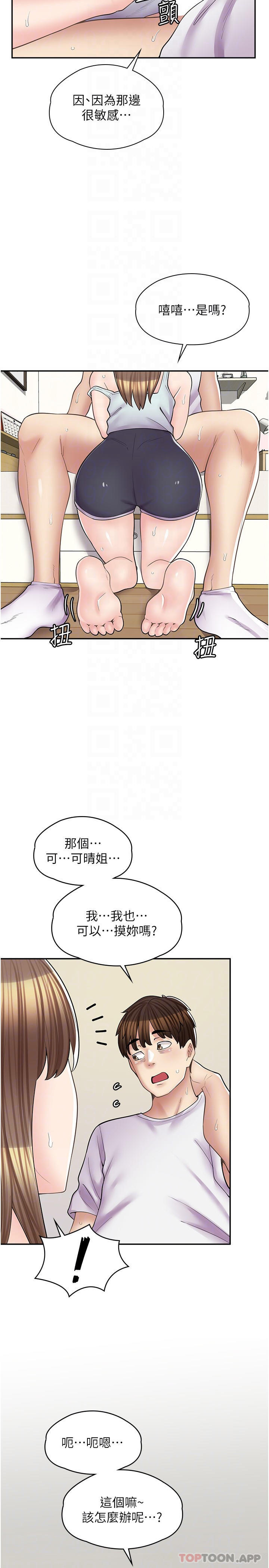 第15话-用胸部…帮我夹-漫画店工读生-Mishi Beach,Ralkkaeng（第6张）