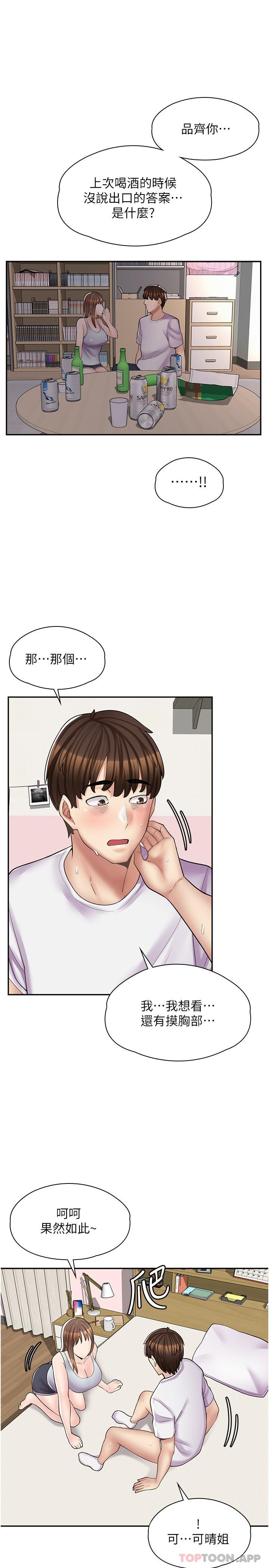 第15话-用胸部…帮我夹-漫画店工读生-Mishi Beach,Ralkkaeng（第8张）