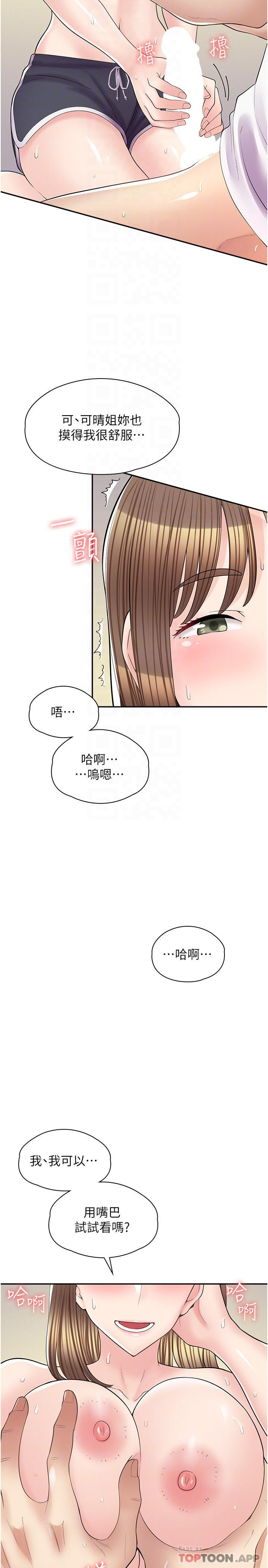 第15话-用胸部&hellip;帮我夹-漫画店工读生-Mishi Beach,Ralkkaeng（第14张）