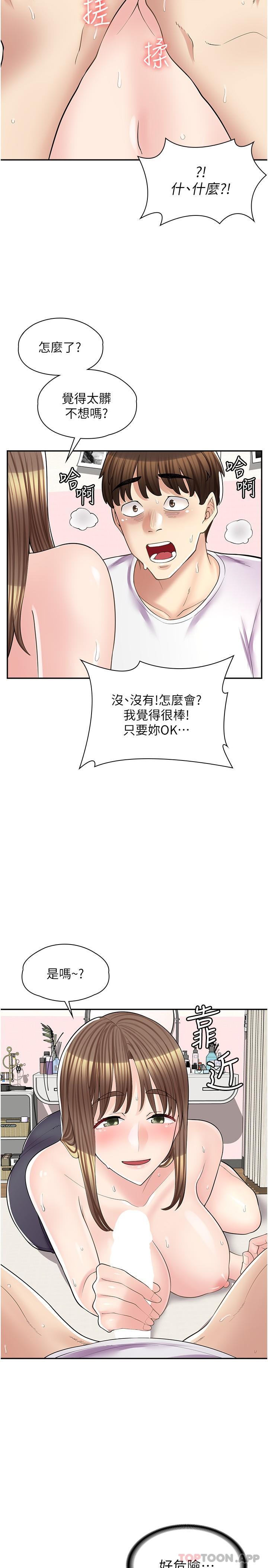 第15话-用胸部&hellip;帮我夹-漫画店工读生-Mishi Beach,Ralkkaeng（第15张）