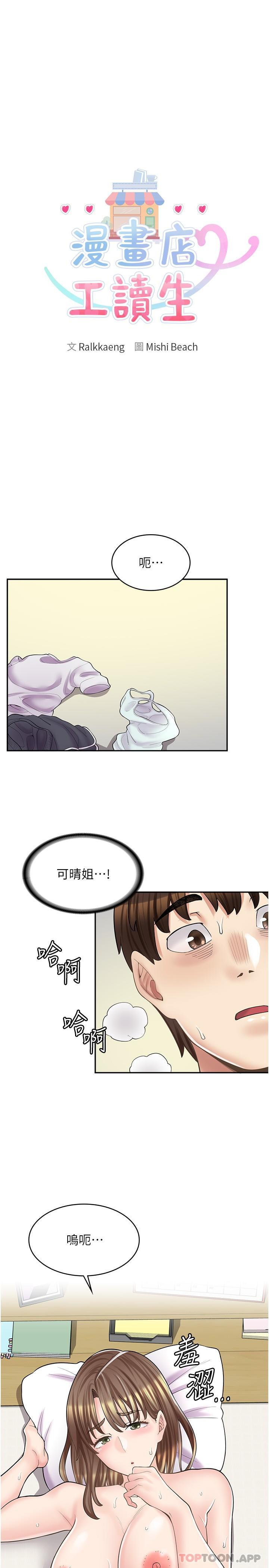 第16话-我的第一次被你拿走了-漫画店工读生-Mishi Beach,Ralkkaeng（第3张）