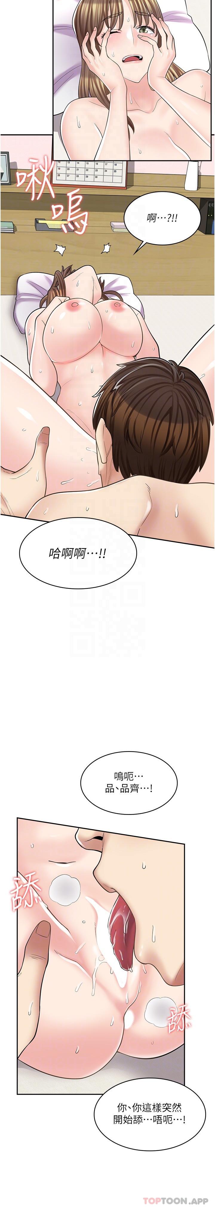 第16话-我的第一次被你拿走了-漫画店工读生-Mishi Beach,Ralkkaeng（第6张）