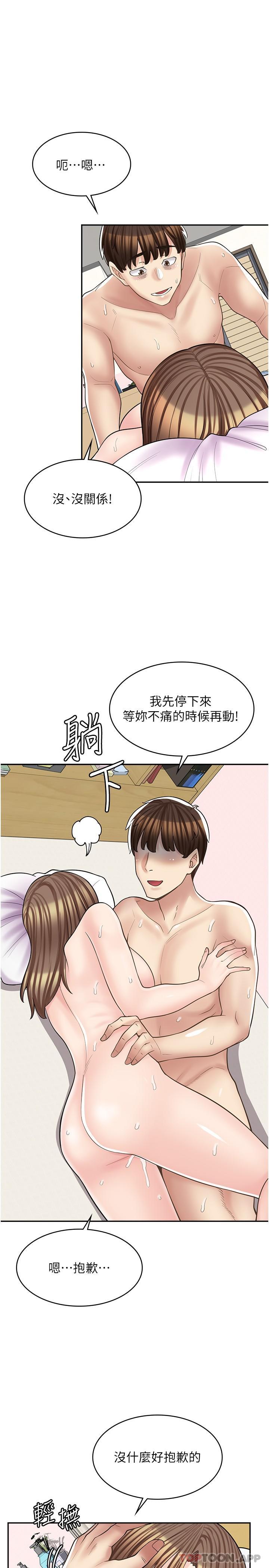 第16话-我的第一次被你拿走了-漫画店工读生-Mishi Beach,Ralkkaeng（第12张）