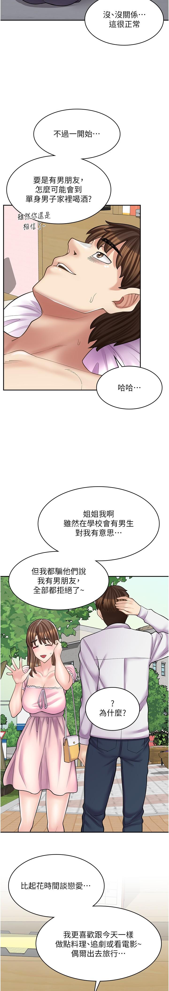第17话-可晴的内心和品齐的告白-漫画店工读生-Mishi Beach,Ralkkaeng（第5张）