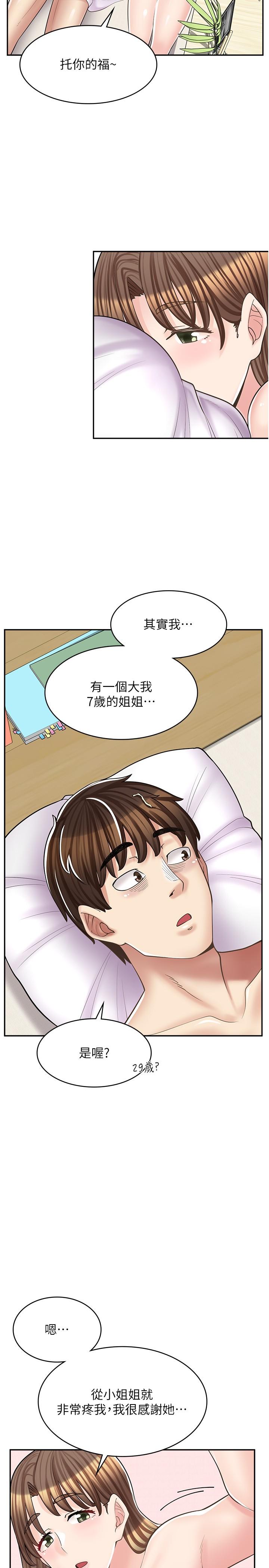 第17话-可晴的内心和品齐的告白-漫画店工读生-Mishi Beach,Ralkkaeng（第8张）