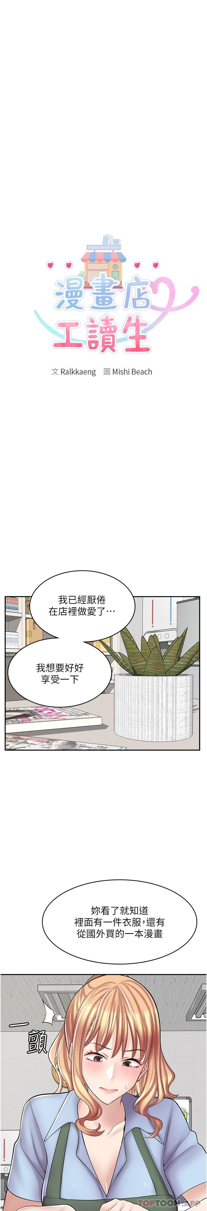 第18话-屈辱的角色扮演-漫画店工读生-Mishi Beach,Ralkkaeng（第3张）