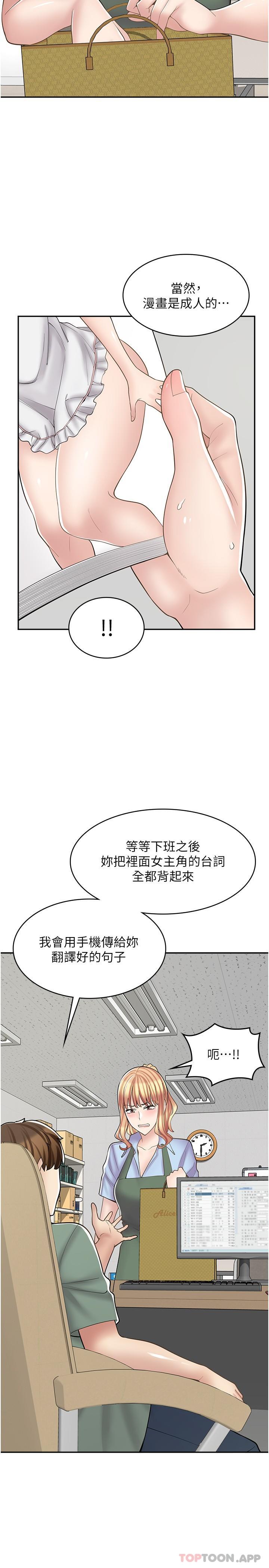 第18话-屈辱的角色扮演-漫画店工读生-Mishi Beach,Ralkkaeng（第4张）