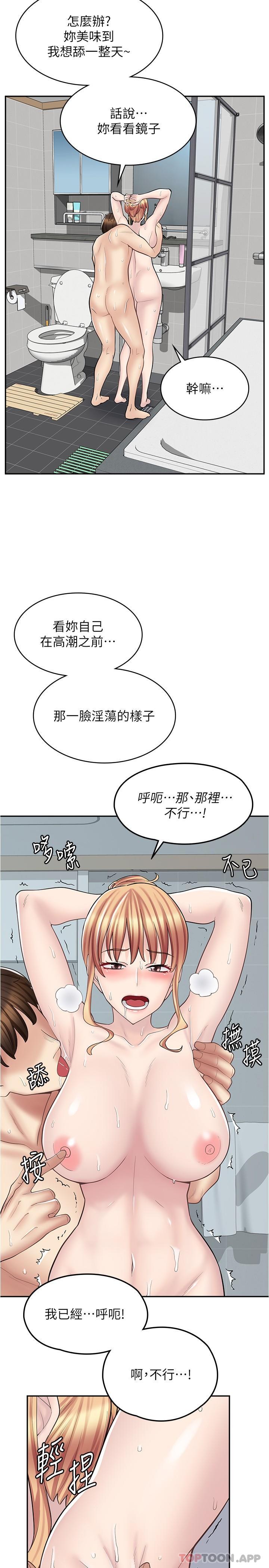 第20话-和羽嫣的鸳鸯浴-漫画店工读生-Mishi Beach,Ralkkaeng（第11张）