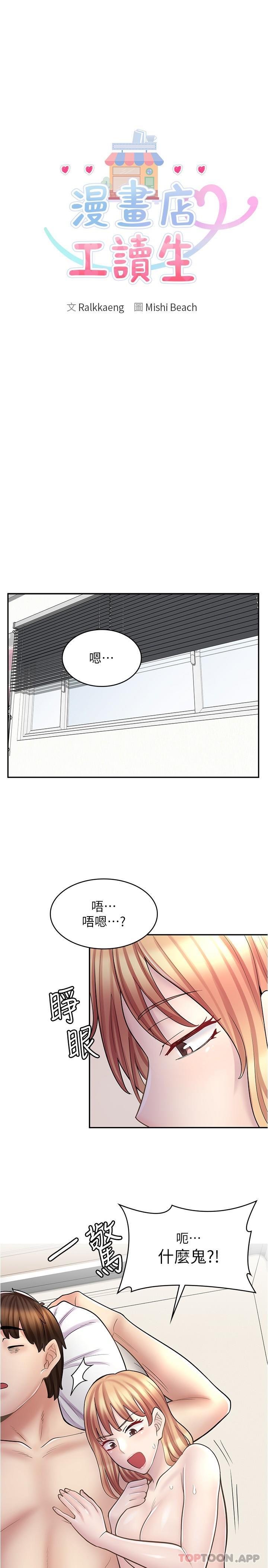 第21话-相亲相爱的过去-漫画店工读生-Mishi Beach,Ralkkaeng（第2张）