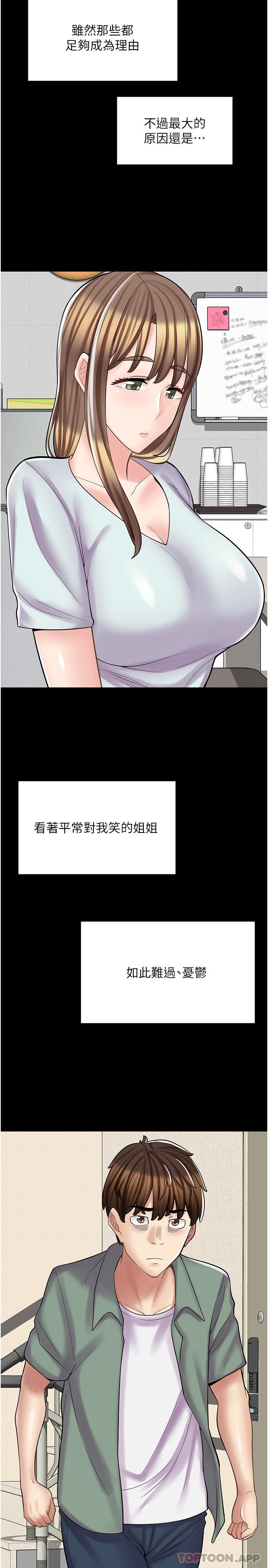 第23话-那妳代替可晴姐跟我睡-漫画店工读生-Mishi Beach,Ralkkaeng（第3张）