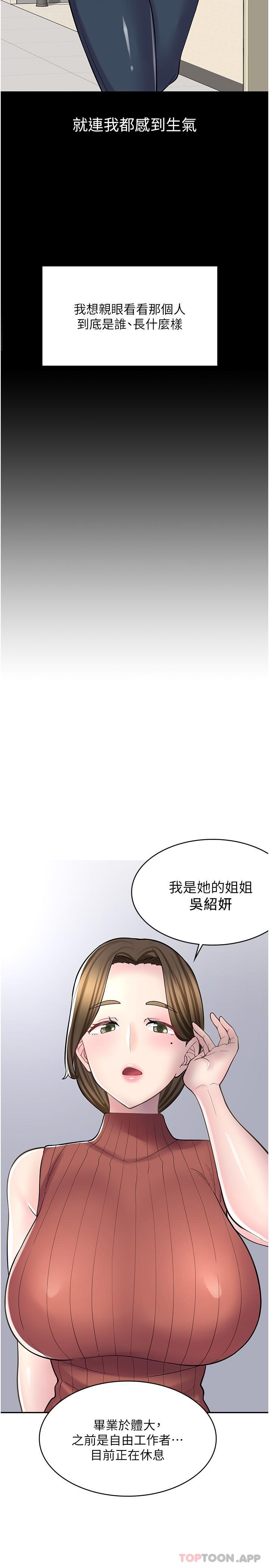 第23话-那妳代替可晴姐跟我睡-漫画店工读生-Mishi Beach,Ralkkaeng（第4张）