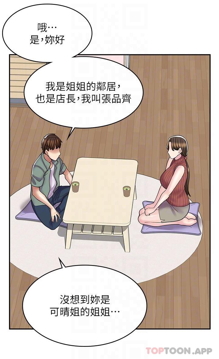第23话-那妳代替可晴姐跟我睡-漫画店工读生-Mishi Beach,Ralkkaeng（第5张）