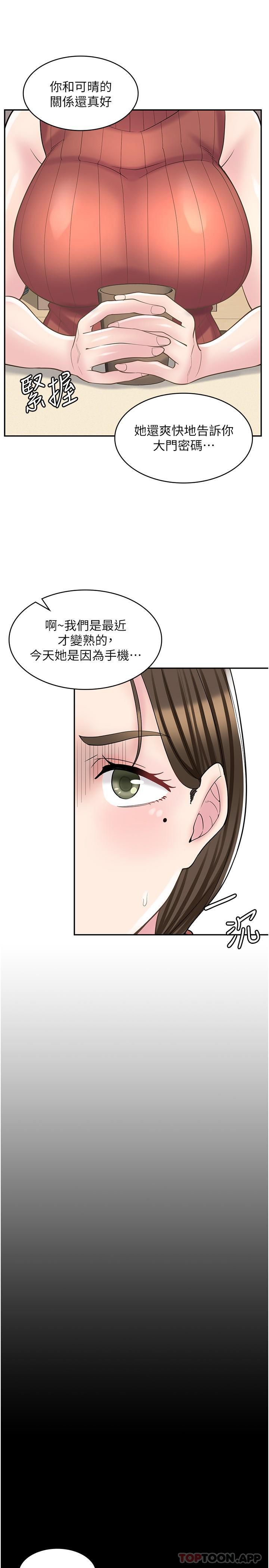 第23话-那妳代替可晴姐跟我睡-漫画店工读生-Mishi Beach,Ralkkaeng（第7张）