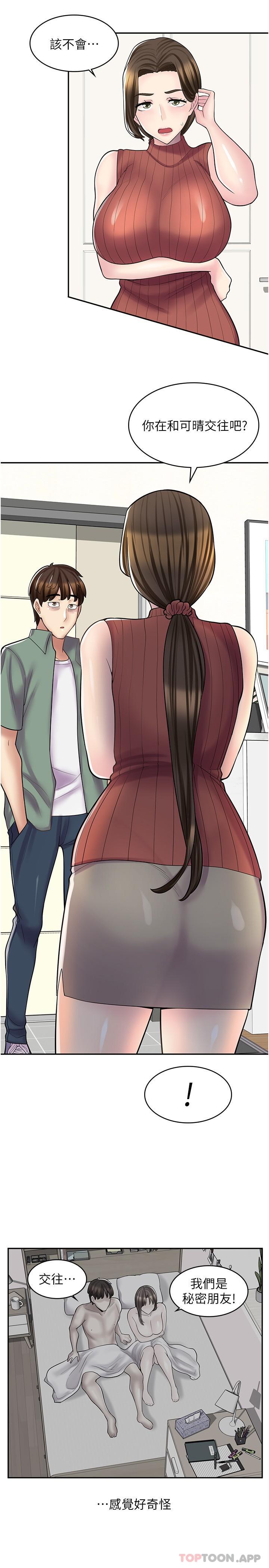 第23话-那妳代替可晴姐跟我睡-漫画店工读生-Mishi Beach,Ralkkaeng（第11张）