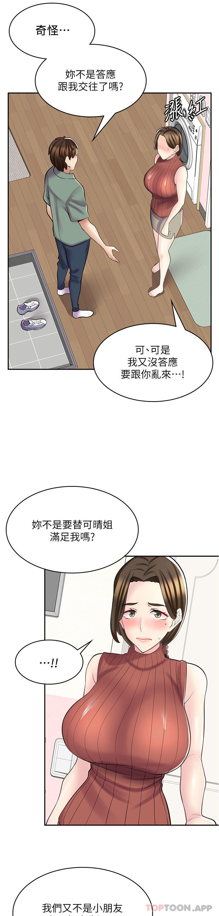 第24话-我来帮妳吸奶-漫画店工读生-Mishi Beach,Ralkkaeng（第4张）