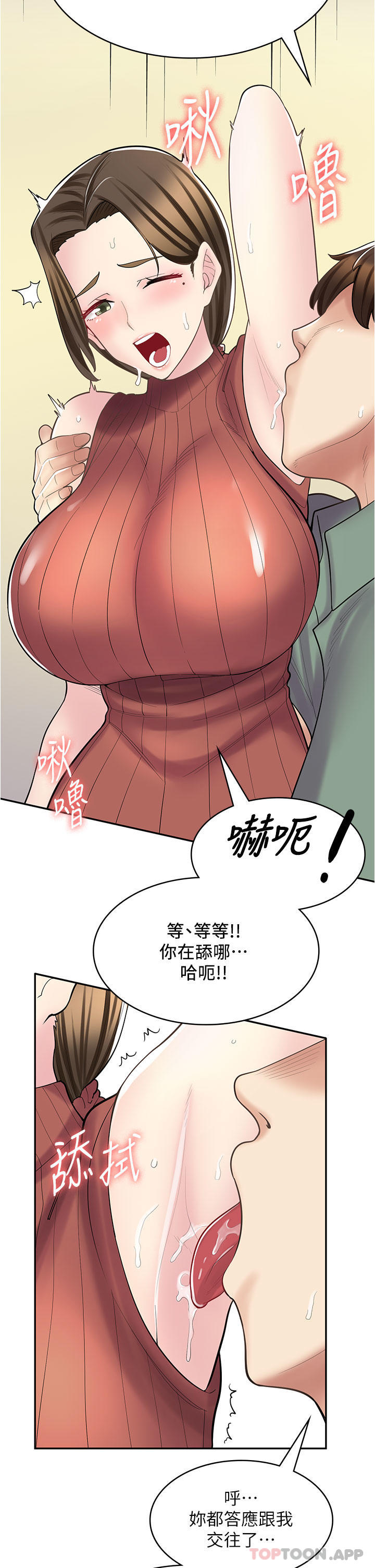 第24话-我来帮妳吸奶-漫画店工读生-Mishi Beach,Ralkkaeng（第6张）
