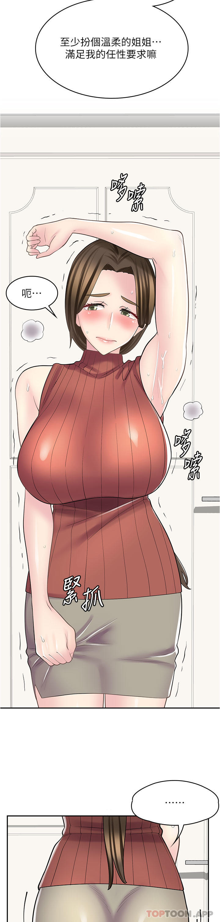 第24话-我来帮妳吸奶-漫画店工读生-Mishi Beach,Ralkkaeng（第7张）