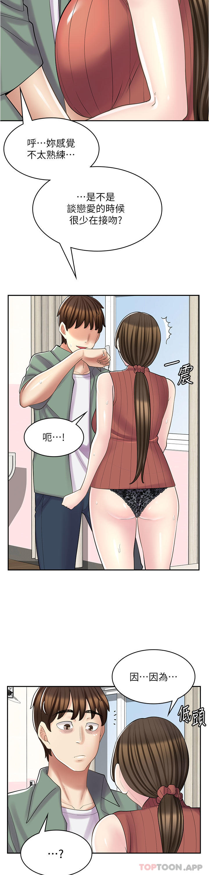 第24话-我来帮妳吸奶-漫画店工读生-Mishi Beach,Ralkkaeng（第12张）