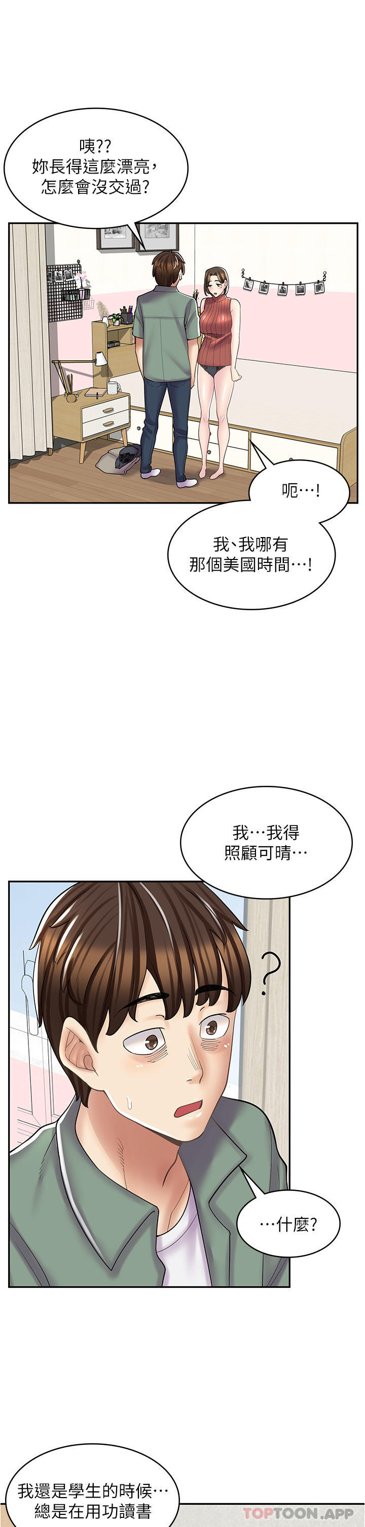 第24话-我来帮妳吸奶-漫画店工读生-Mishi Beach,Ralkkaeng（第14张）
