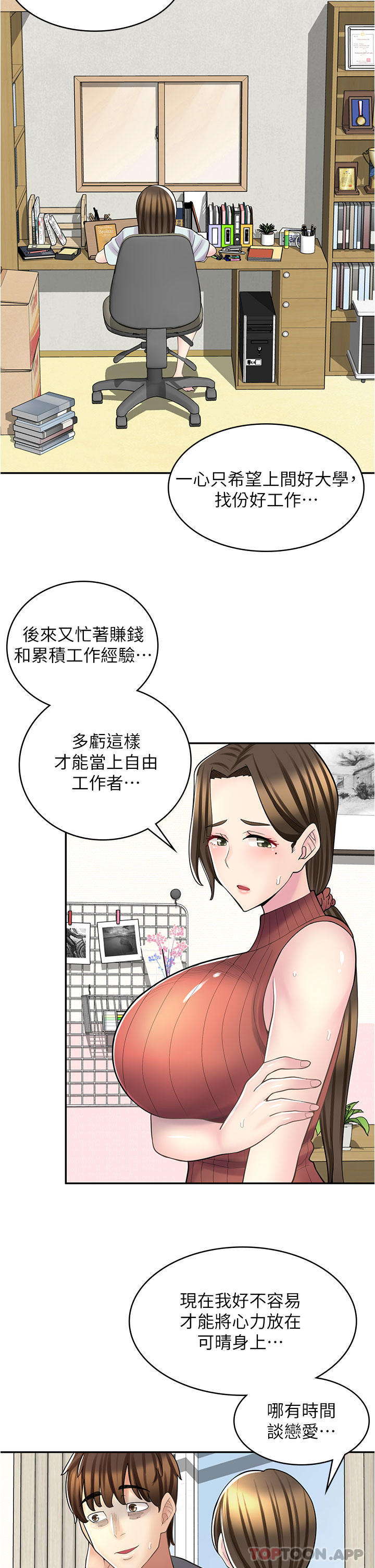 第24话-我来帮妳吸奶-漫画店工读生-Mishi Beach,Ralkkaeng（第15张）
