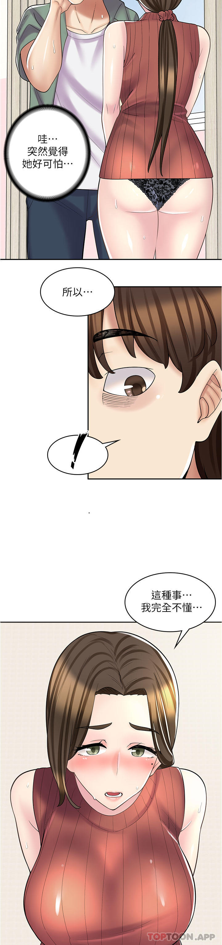 第24话-我来帮妳吸奶-漫画店工读生-Mishi Beach,Ralkkaeng（第16张）