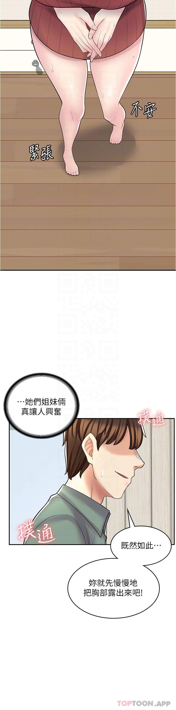 第24话-我来帮妳吸奶-漫画店工读生-Mishi Beach,Ralkkaeng（第17张）