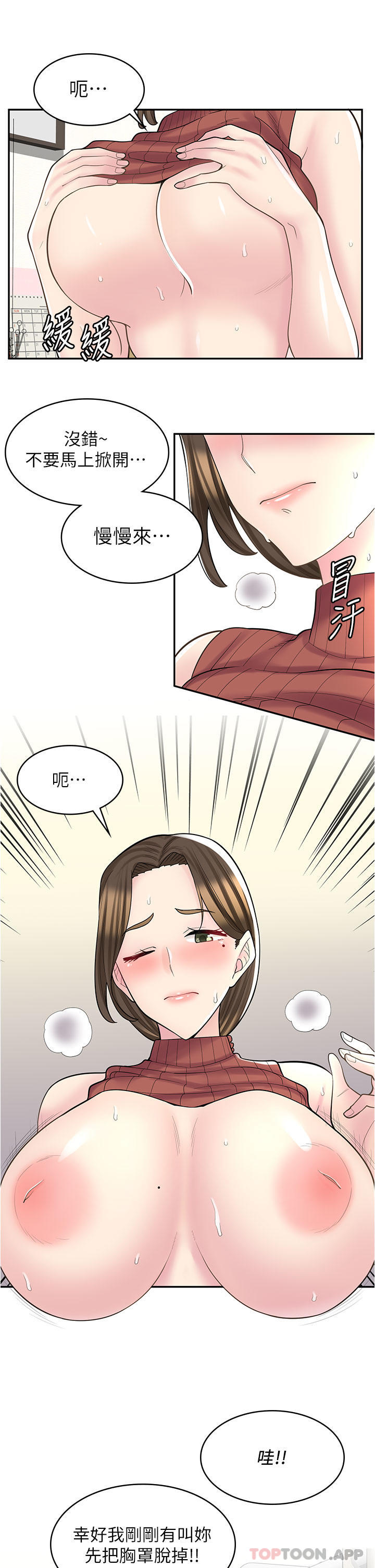 第24话-我来帮妳吸奶-漫画店工读生-Mishi Beach,Ralkkaeng（第18张）