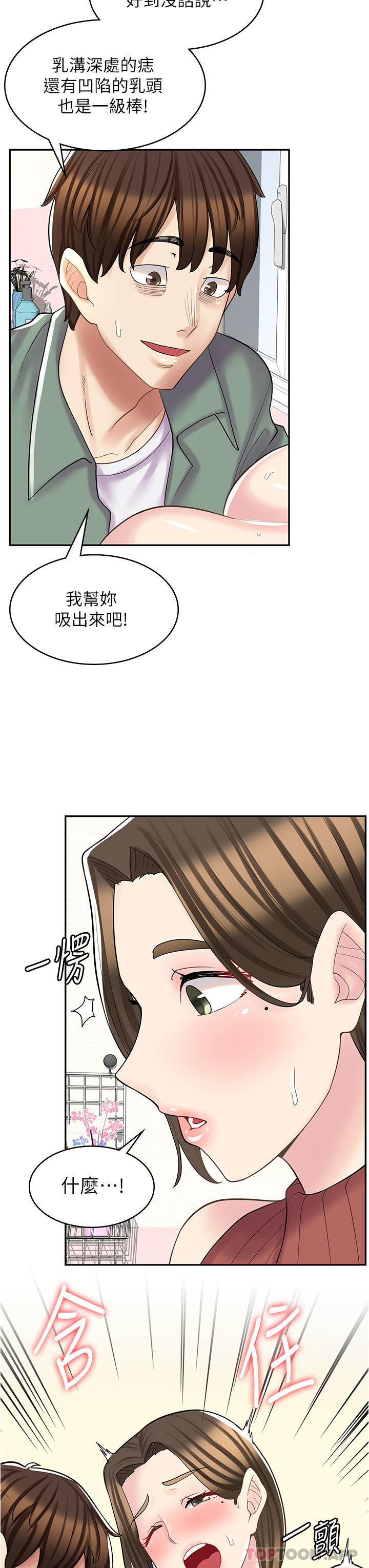第24话-我来帮妳吸奶-漫画店工读生-Mishi Beach,Ralkkaeng（第20张）