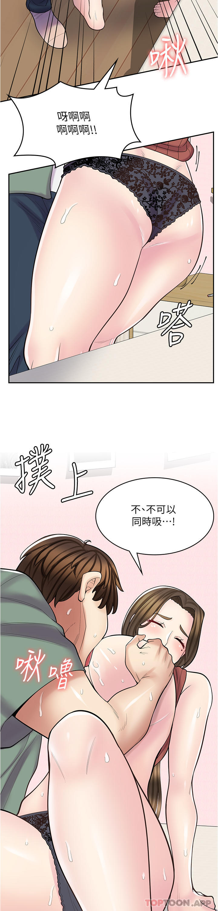 第24话-我来帮妳吸奶-漫画店工读生-Mishi Beach,Ralkkaeng（第24张）