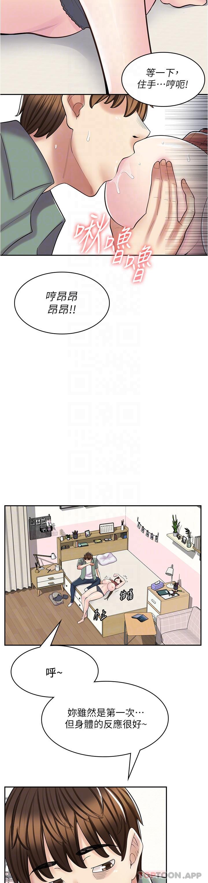 第24话-我来帮妳吸奶-漫画店工读生-Mishi Beach,Ralkkaeng（第25张）