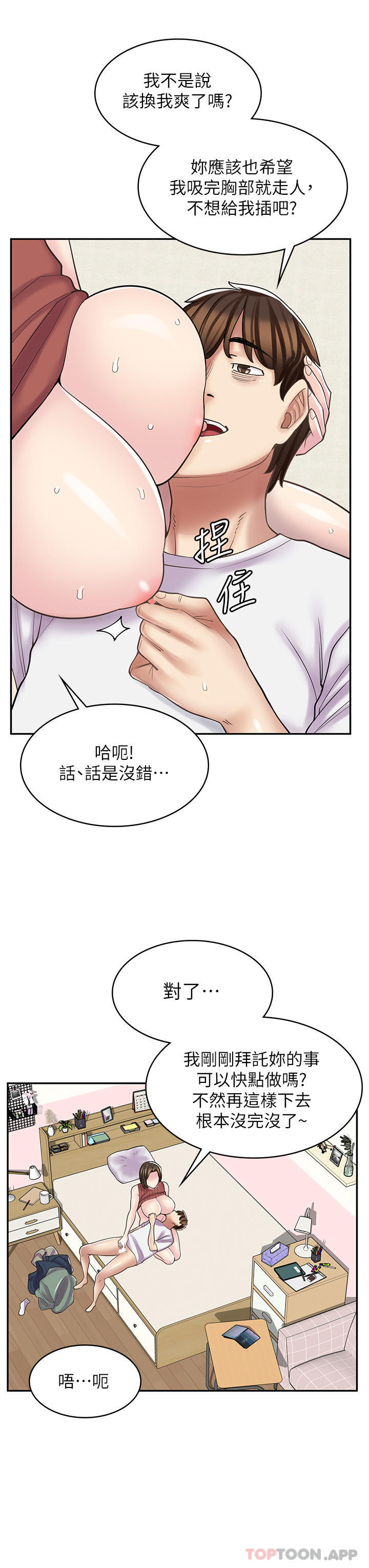 第25话-手把手乳交教学-漫画店工读生-Mishi Beach,Ralkkaeng（第6张）
