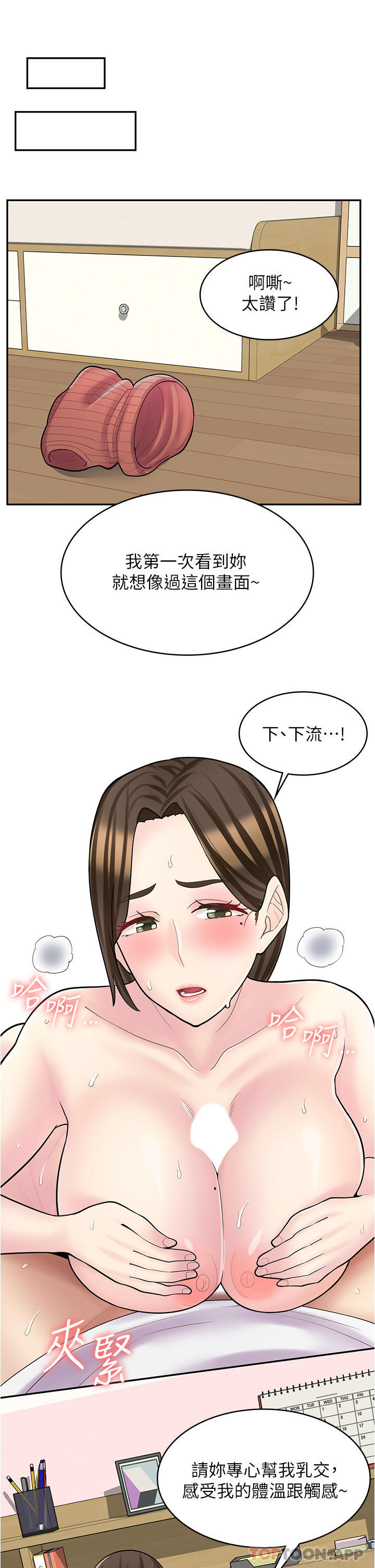 第25话-手把手乳交教学-漫画店工读生-Mishi Beach,Ralkkaeng（第17张）