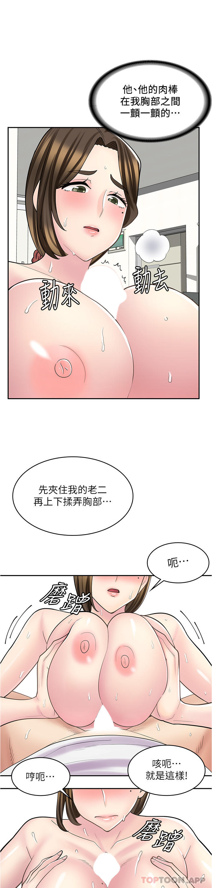 第25话-手把手乳交教学-漫画店工读生-Mishi Beach,Ralkkaeng（第19张）