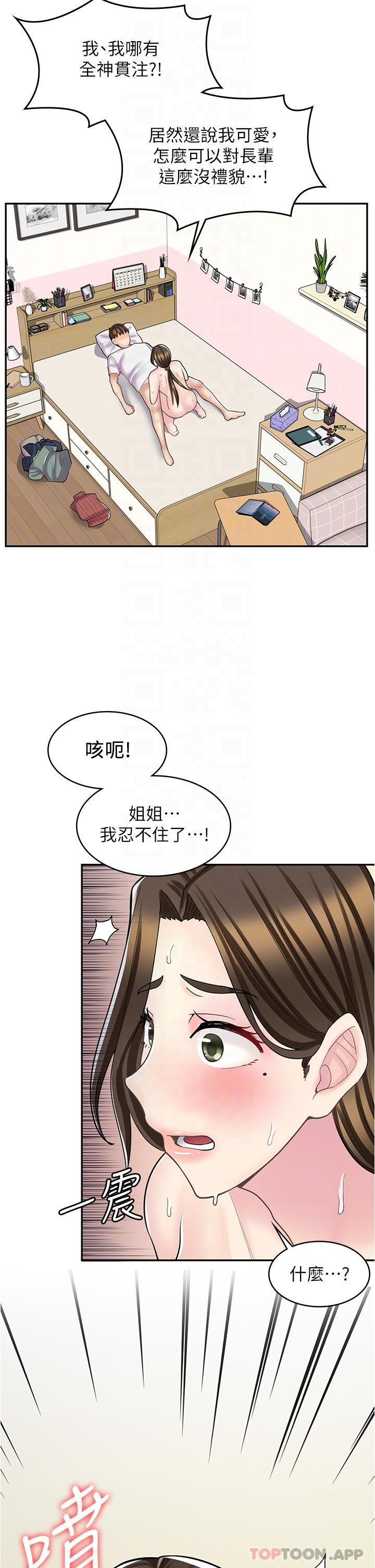第25话-手把手乳交教学-漫画店工读生-Mishi Beach,Ralkkaeng（第22张）