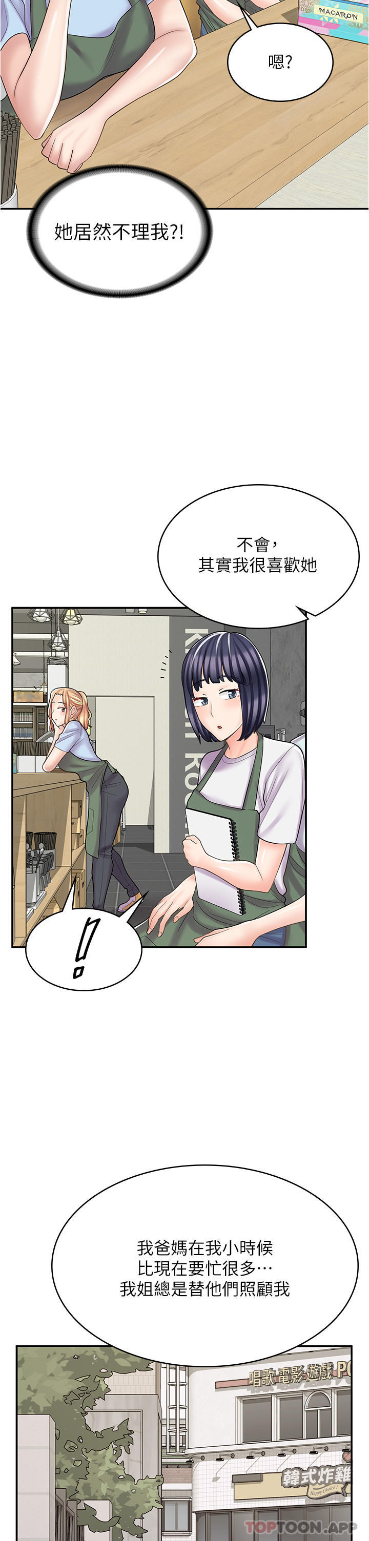 第26话-对不起，我是这种骚货…-漫画店工读生-Mishi Beach,Ralkkaeng（第7张）
