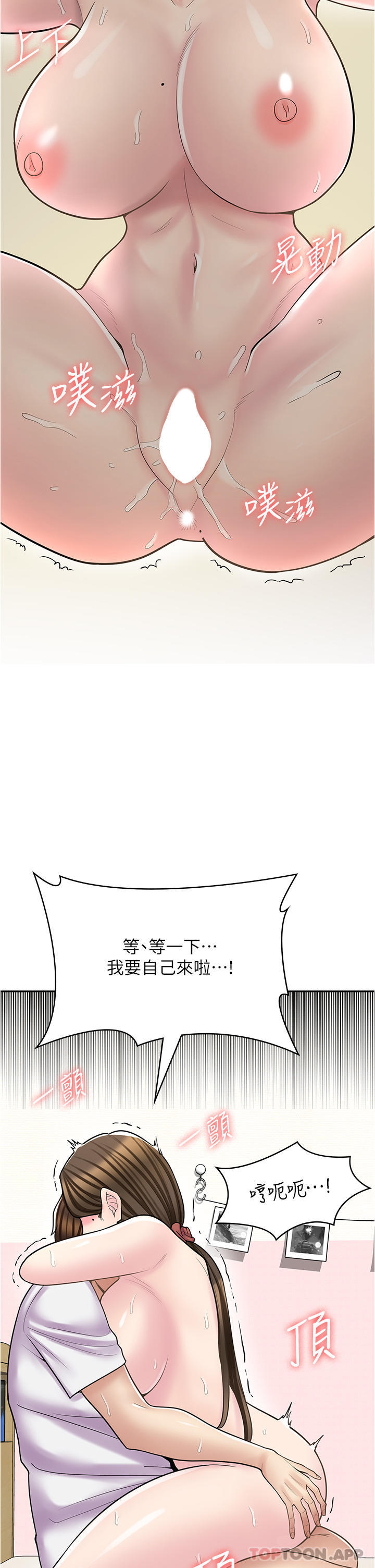 第26话-对不起，我是这种骚货…-漫画店工读生-Mishi Beach,Ralkkaeng（第12张）
