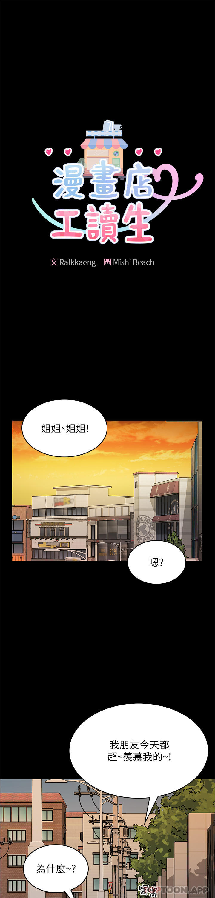 第27话-今晚能不能来我家？-漫画店工读生-Mishi Beach,Ralkkaeng（第3张）
